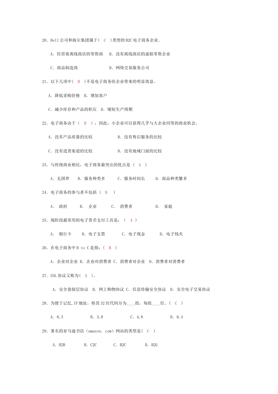 电子商务复习题附答案_第3页