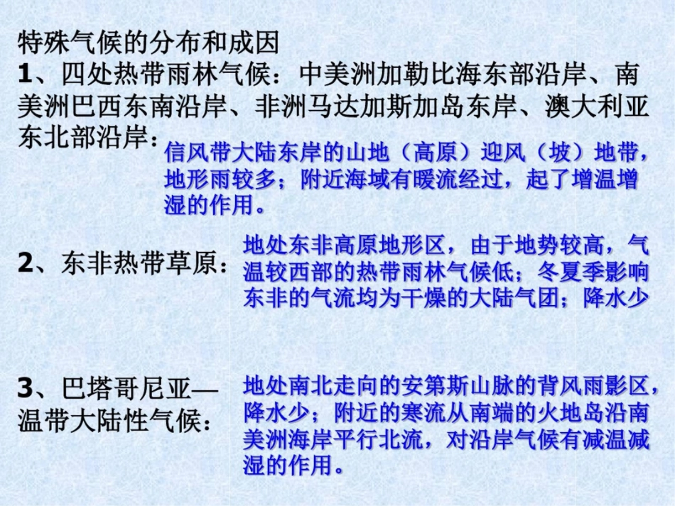 考点7气候类型的判断_第3页