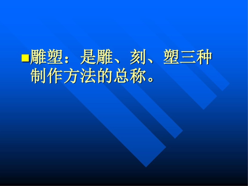 美术七年级第14册_第2页