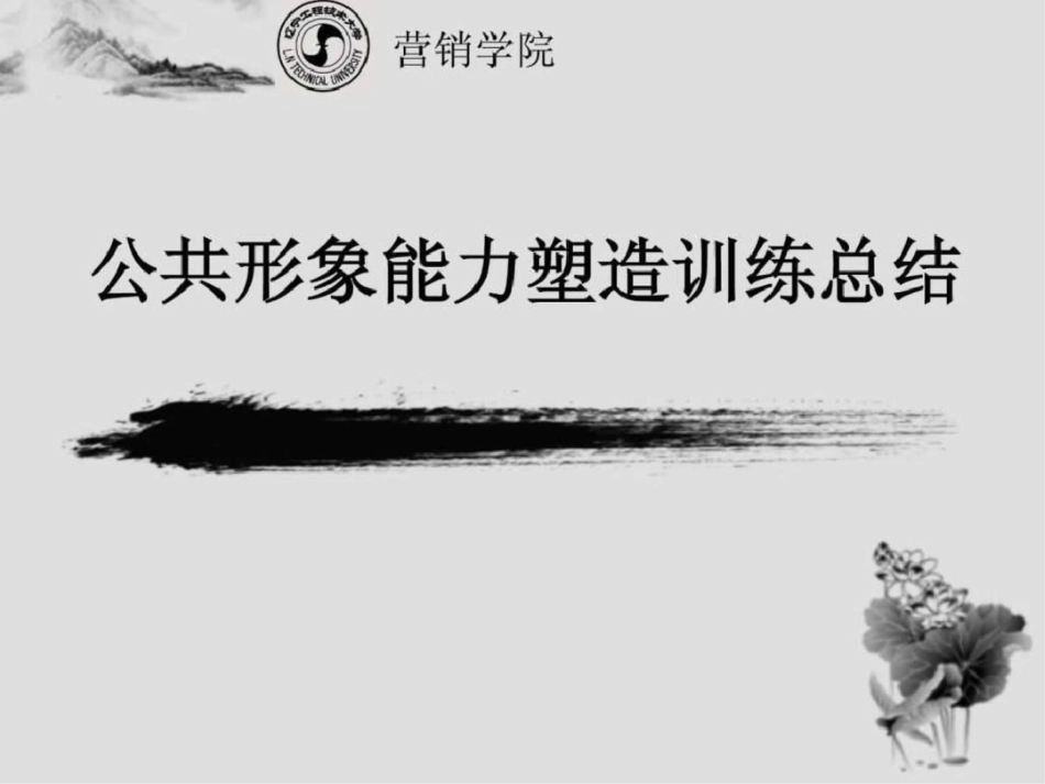情商训练总结._第1页