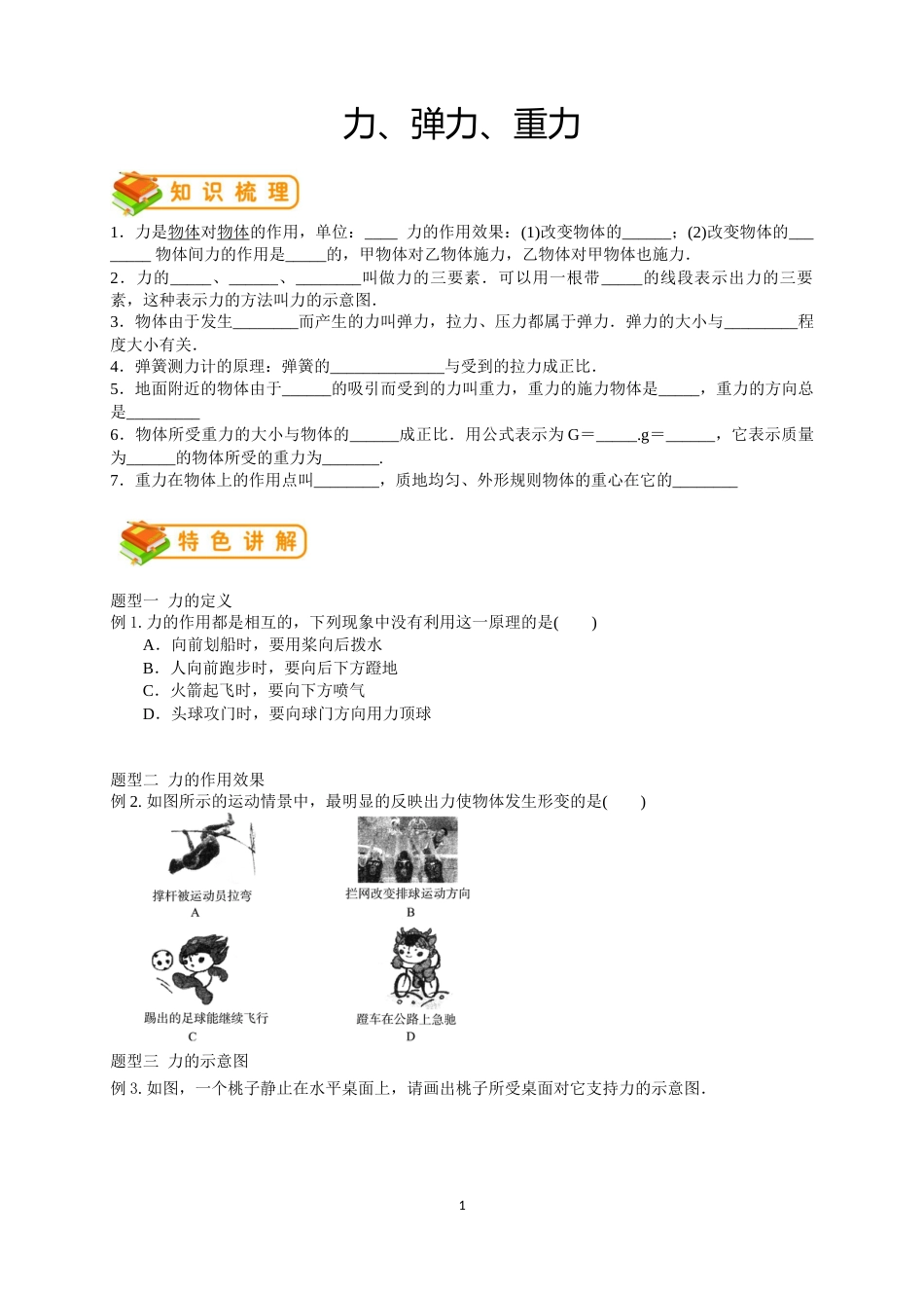 初二物理力、弹力、重力学生版_第1页