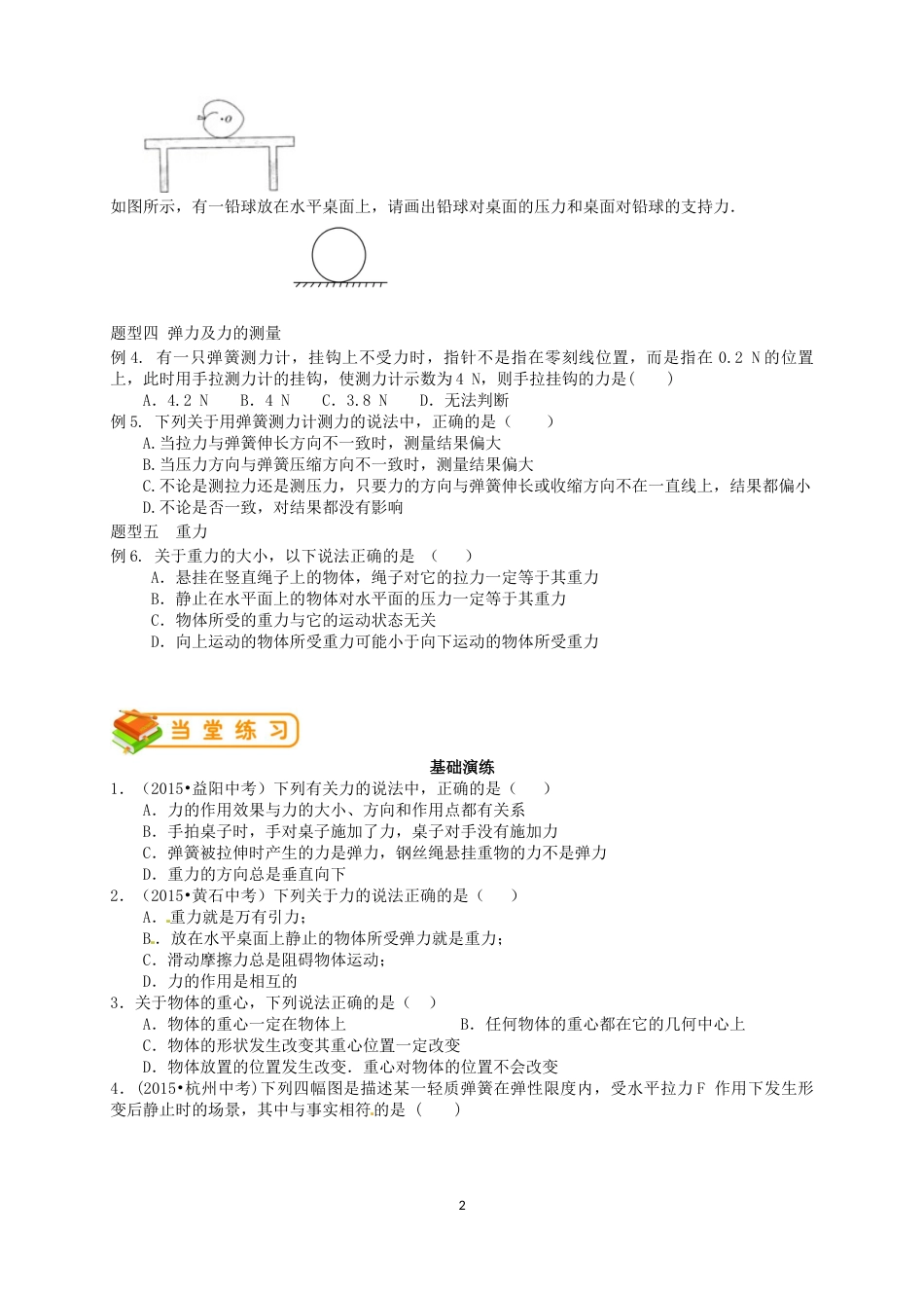 初二物理力、弹力、重力学生版_第2页