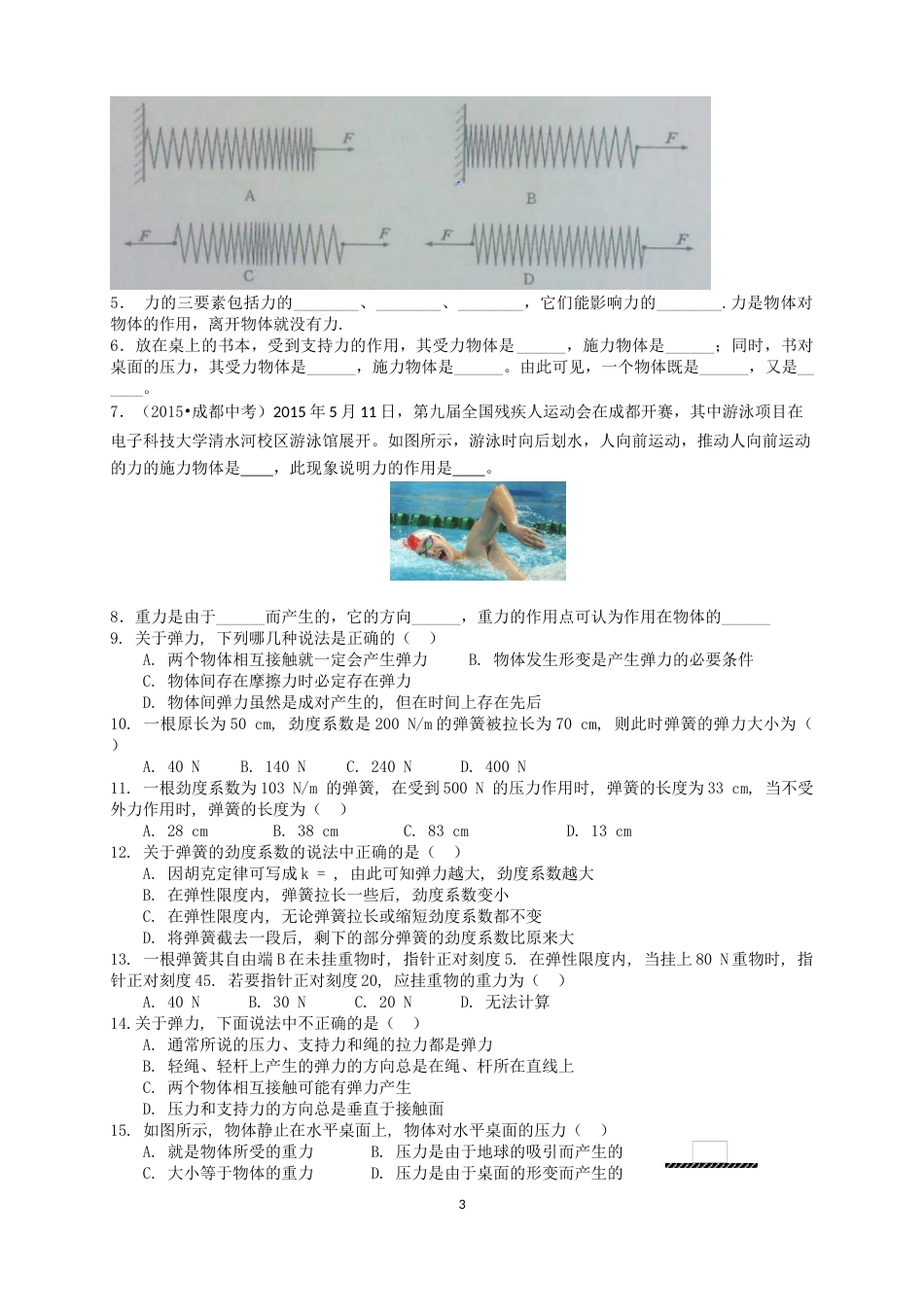 初二物理力、弹力、重力学生版_第3页