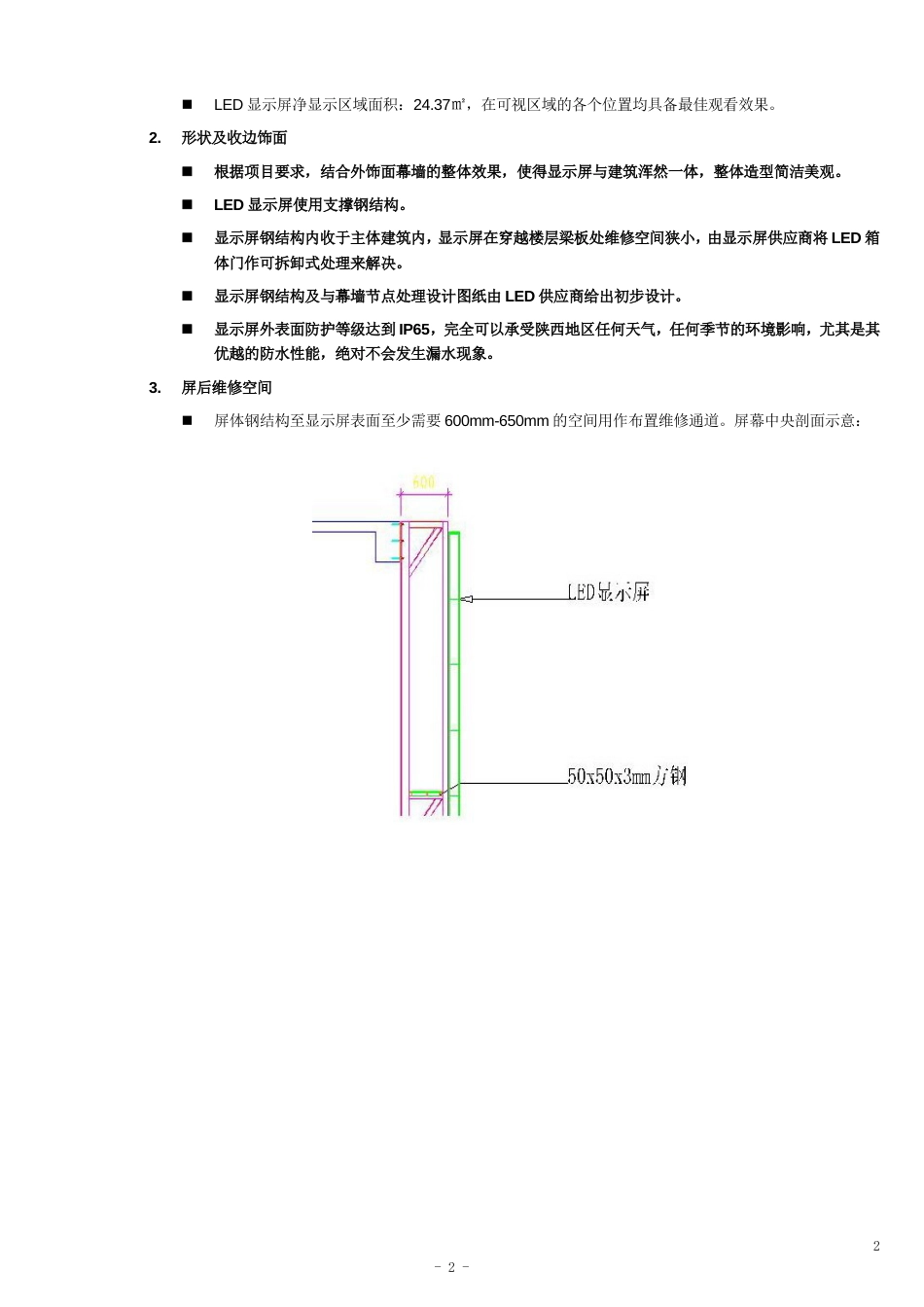 P10户外全彩屏项目投标文件[共12页]_第2页