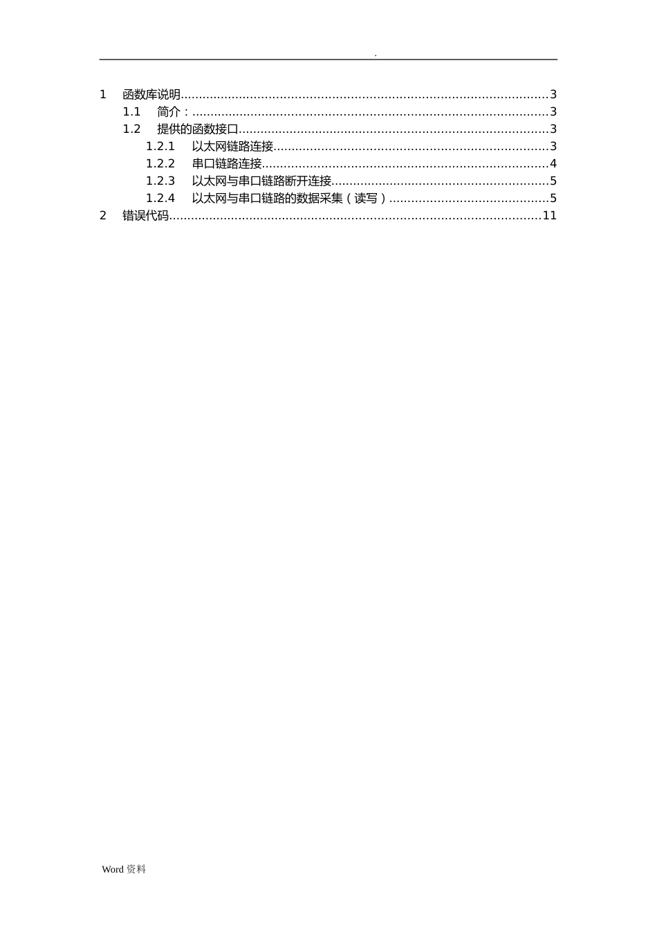 MODBUSSDK用户手册[共12页]_第2页
