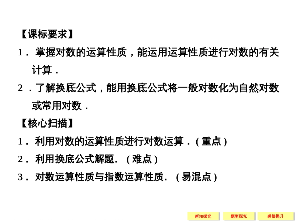 对数运算性质与指数运算性质._第2页