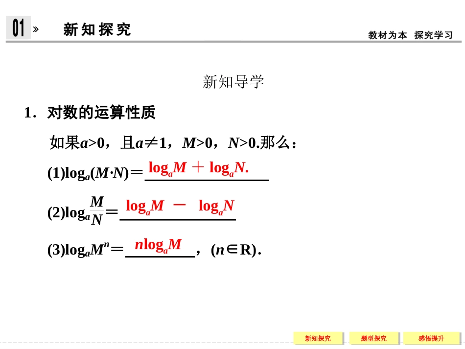 对数运算性质与指数运算性质._第3页