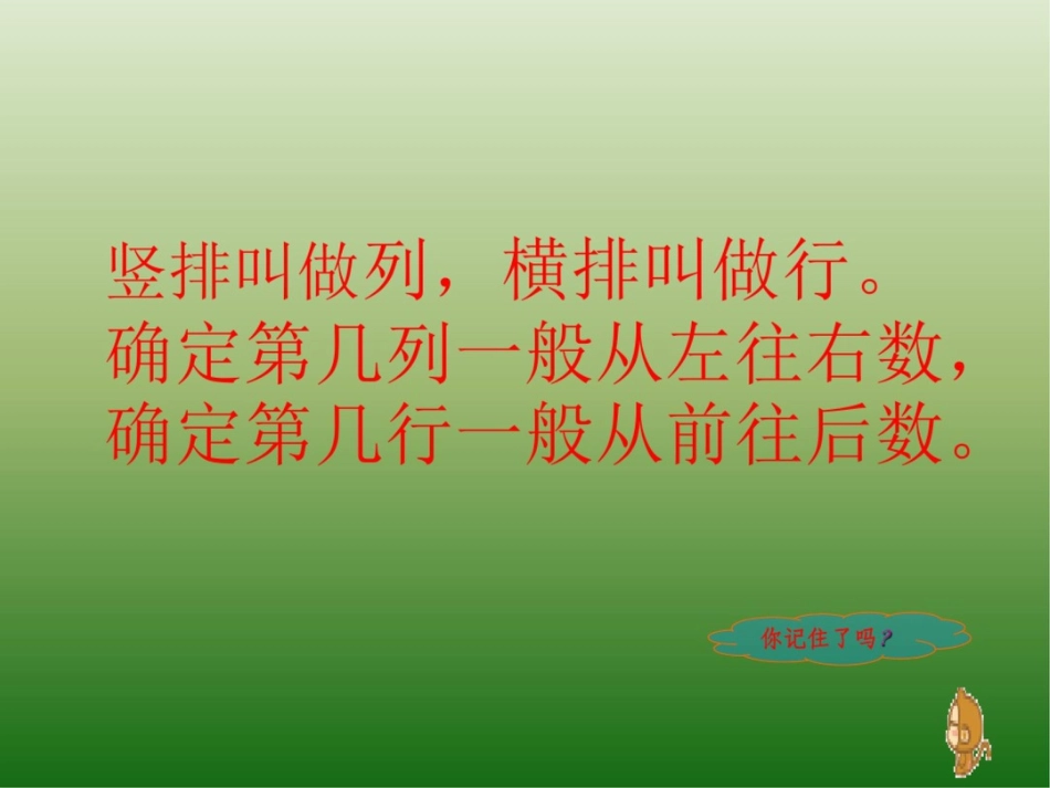 确定位置教学课件_第3页