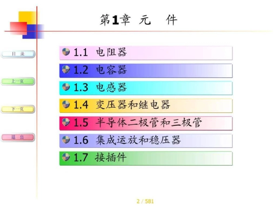 电子技能与实训图文.ppt文档资料_第2页