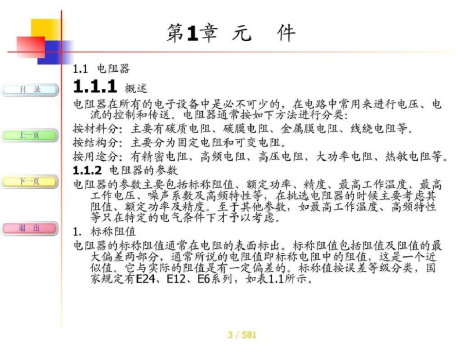 电子技能与实训图文.ppt文档资料_第3页