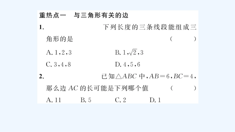 第13章三角形中的边角关系、命题与证明重热点突破练习题及答案_第2页