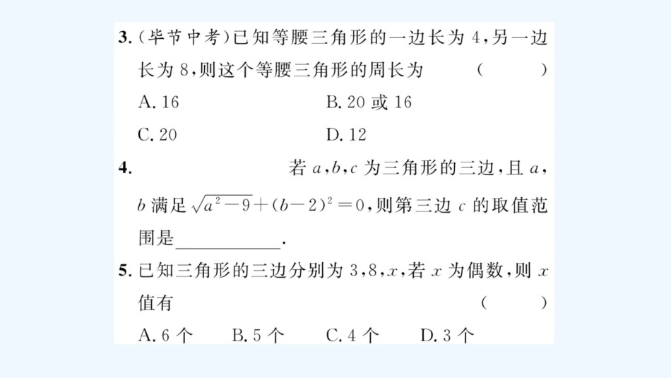 第13章三角形中的边角关系、命题与证明重热点突破练习题及答案_第3页