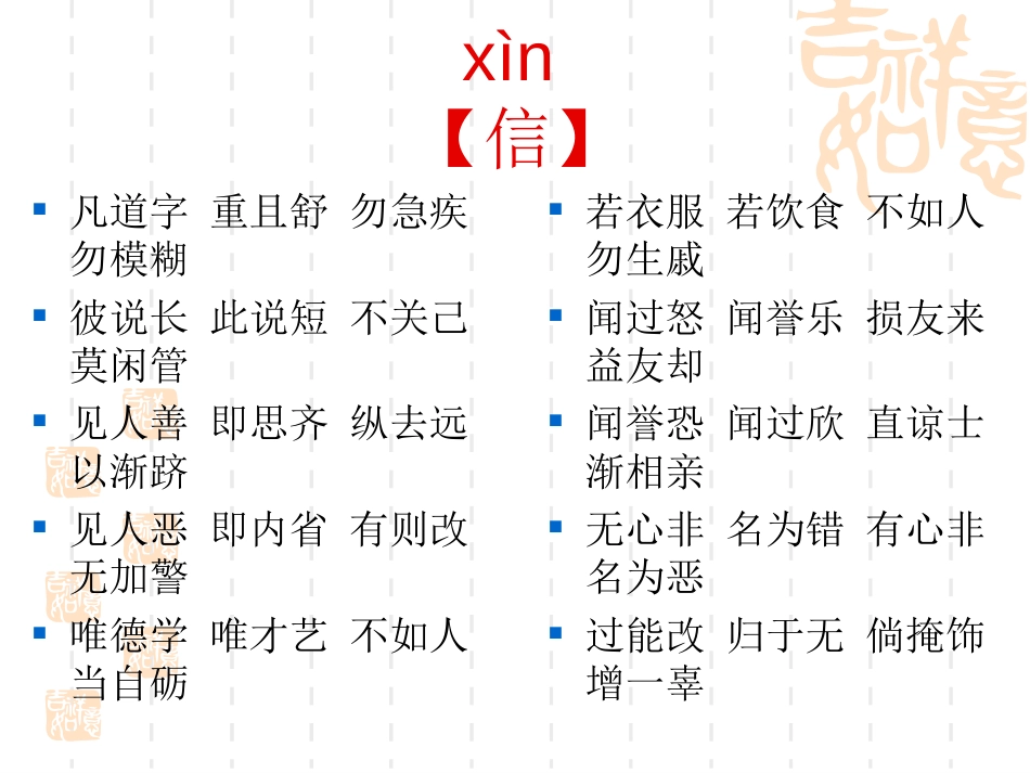 弟子规第六次课泛爱众等内容[共32页]_第3页