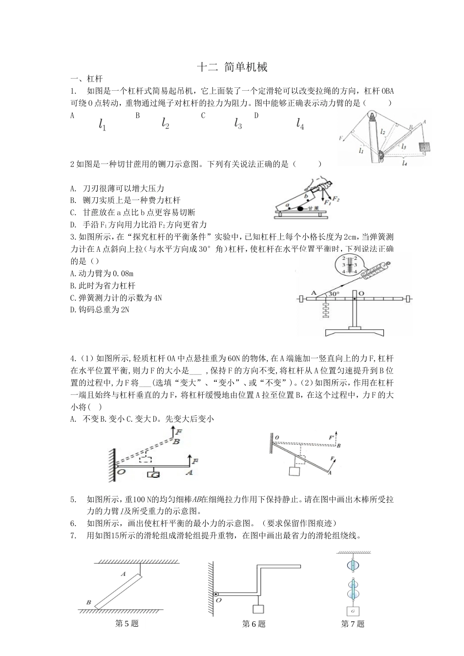 初二物理杠杆、滑轮、斜面习题[共5页][共5页]_第1页