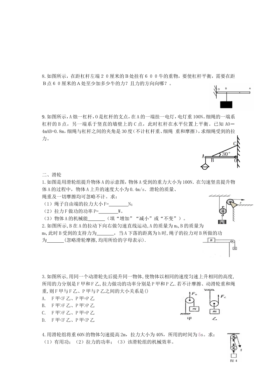 初二物理杠杆、滑轮、斜面习题[共5页][共5页]_第2页