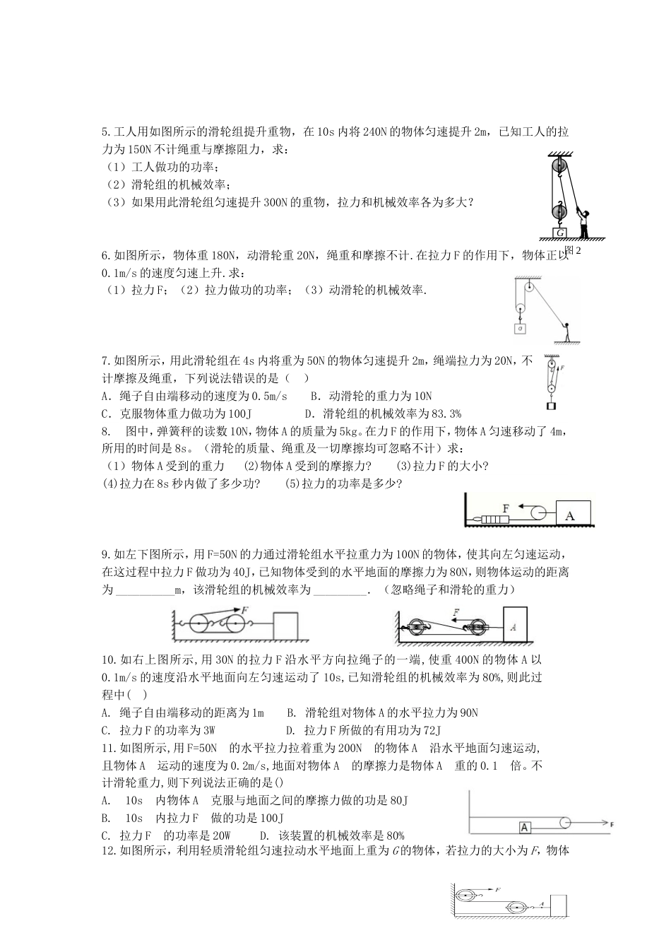 初二物理杠杆、滑轮、斜面习题[共5页][共5页]_第3页