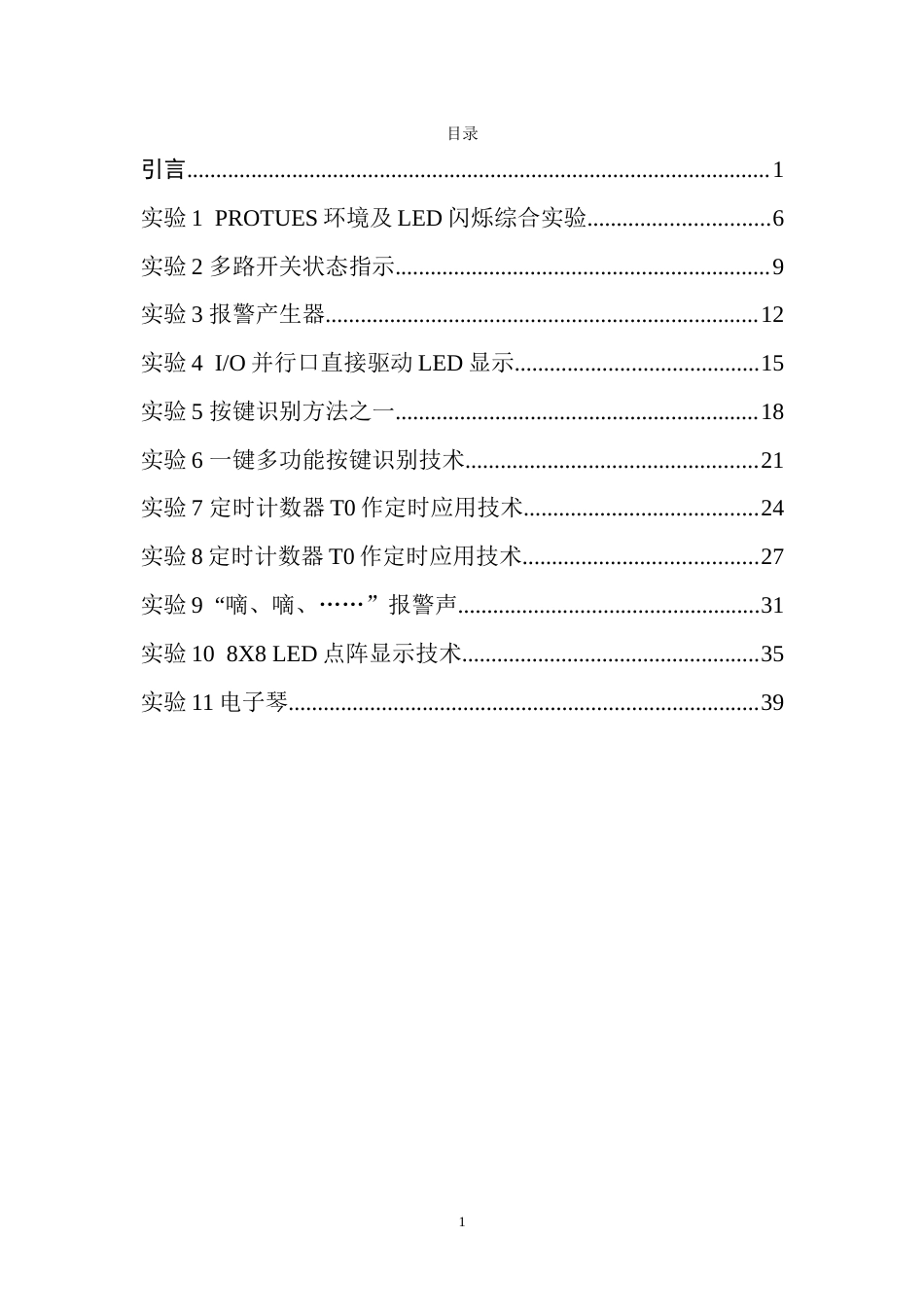 Proteus仿真单片机实验[共47页]_第1页