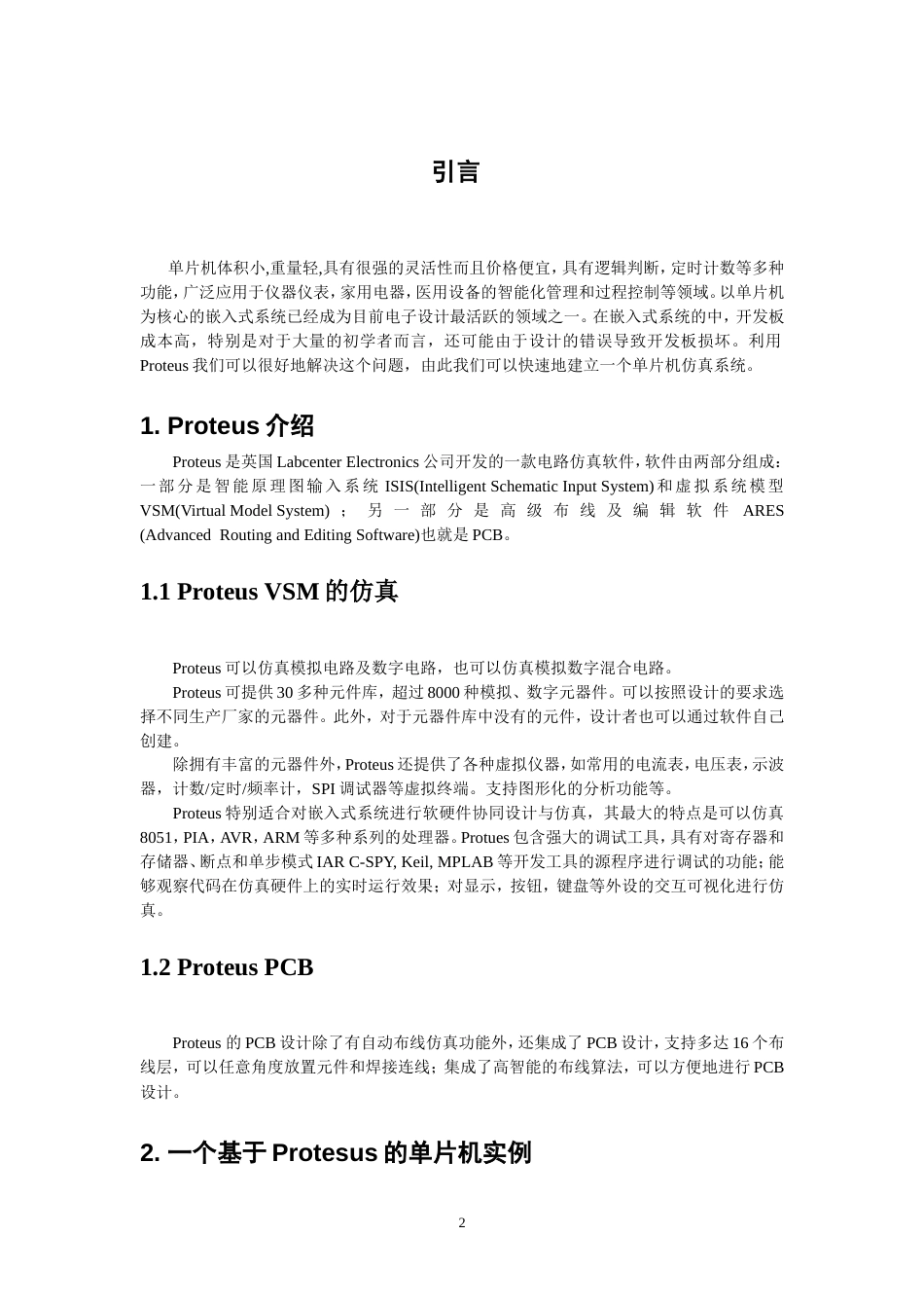 Proteus仿真单片机实验[共47页]_第2页