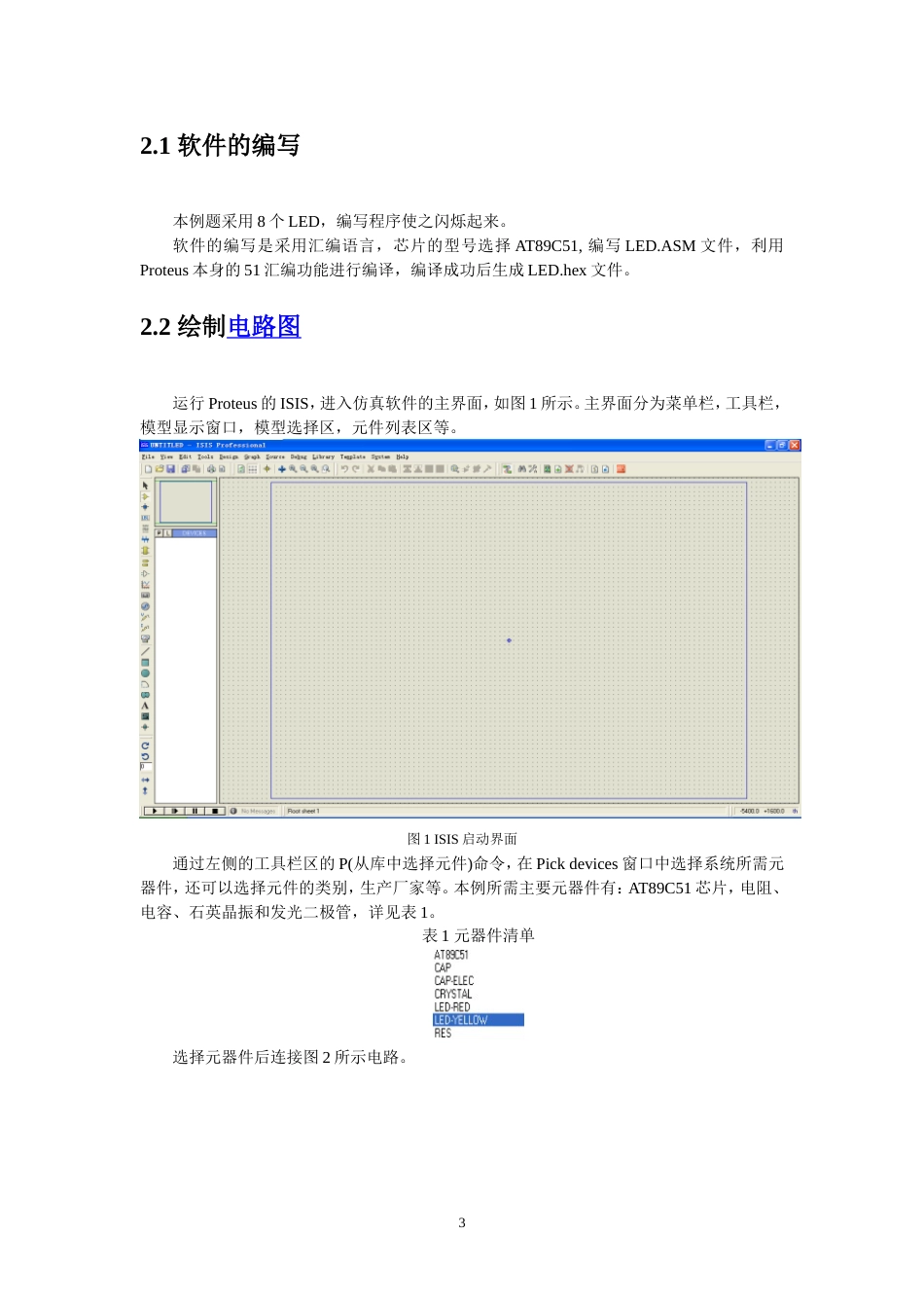 Proteus仿真单片机实验[共47页]_第3页