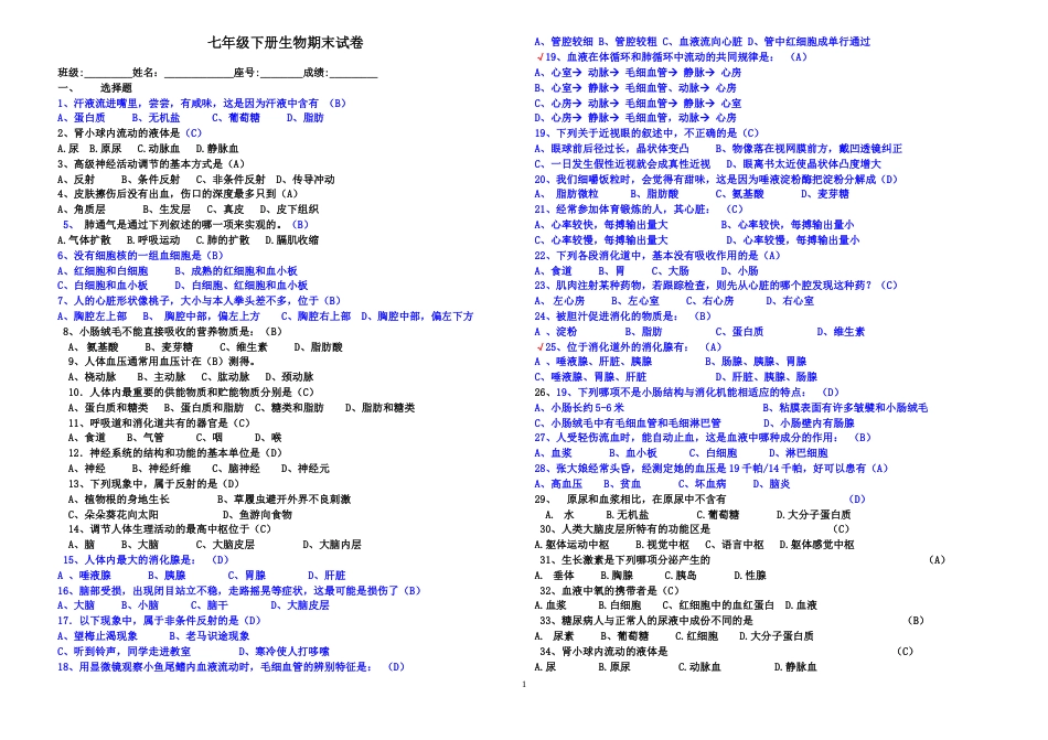 北师大版七年级下册生物期末试卷附答案_第1页