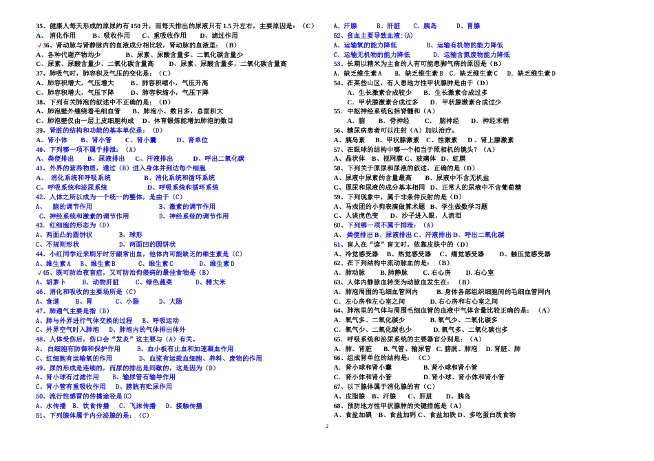 北师大版七年级下册生物期末试卷附答案_第2页