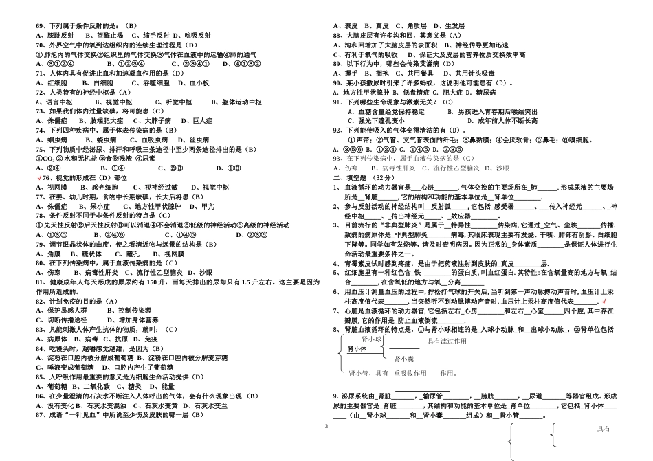 北师大版七年级下册生物期末试卷附答案_第3页