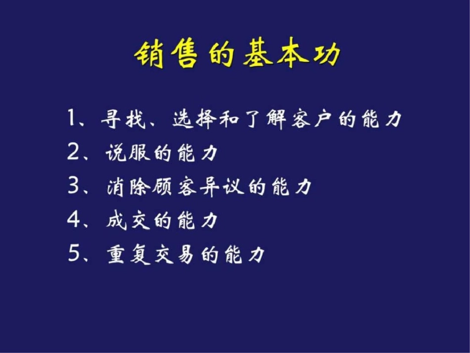 房地产销售培训1529730729_第3页