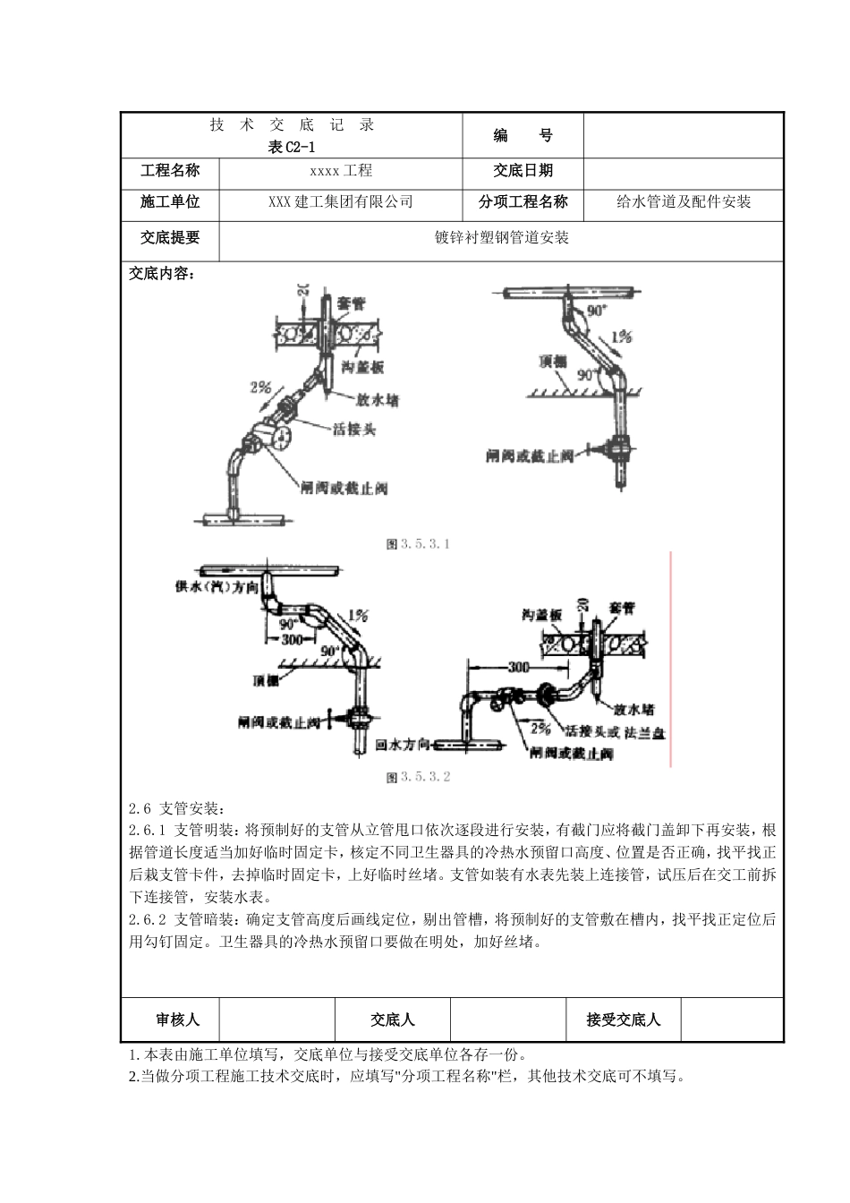 给水管道安装镀锌衬塑钢管[共8页]_第3页