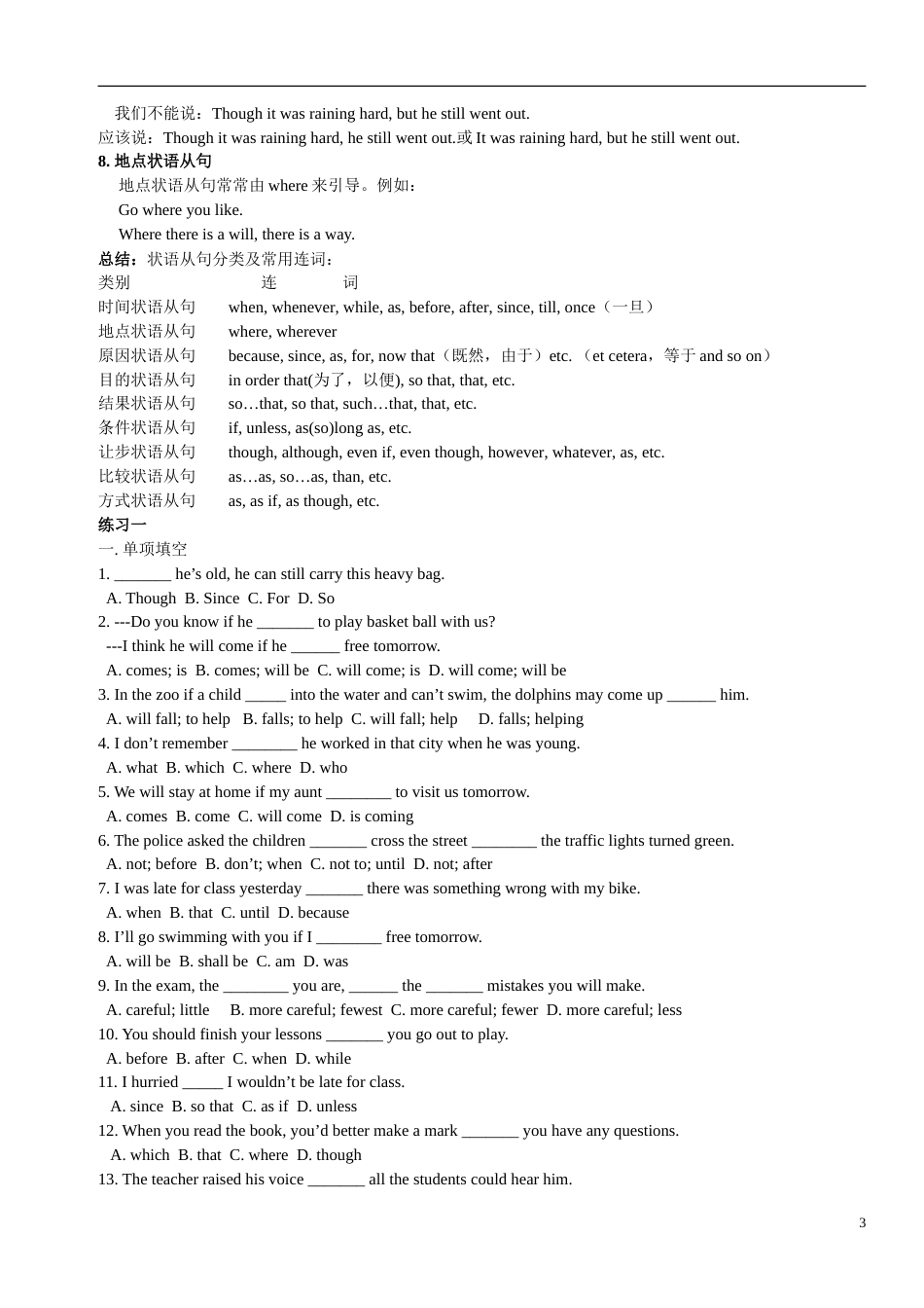 初中英语状语从句讲解、练习与答案[共8页]_第3页
