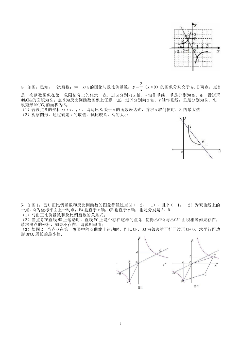 反比例函数——动点、面积专题_第2页