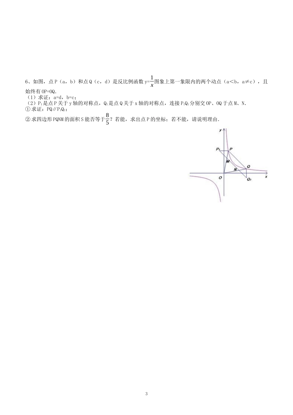 反比例函数——动点、面积专题_第3页