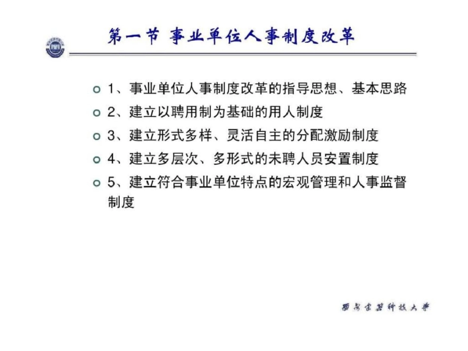 第10章事业单位人事管理文档资料_第3页