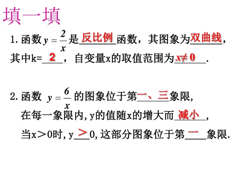 反比例函数的图像和性质(3)_第2页