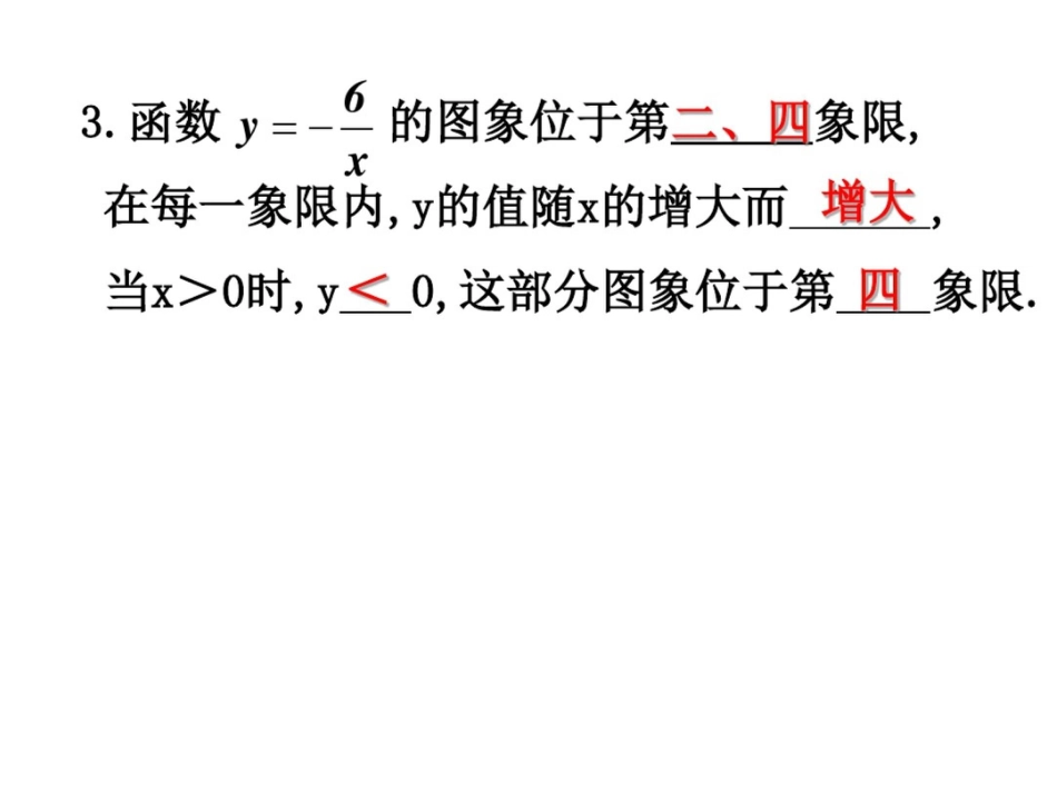 反比例函数的图像和性质(3)_第3页