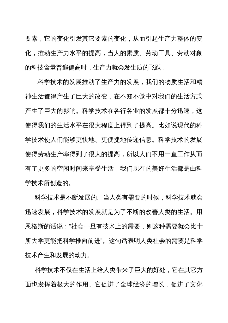 关于科学技术“双刃剑”效应之思考_第2页