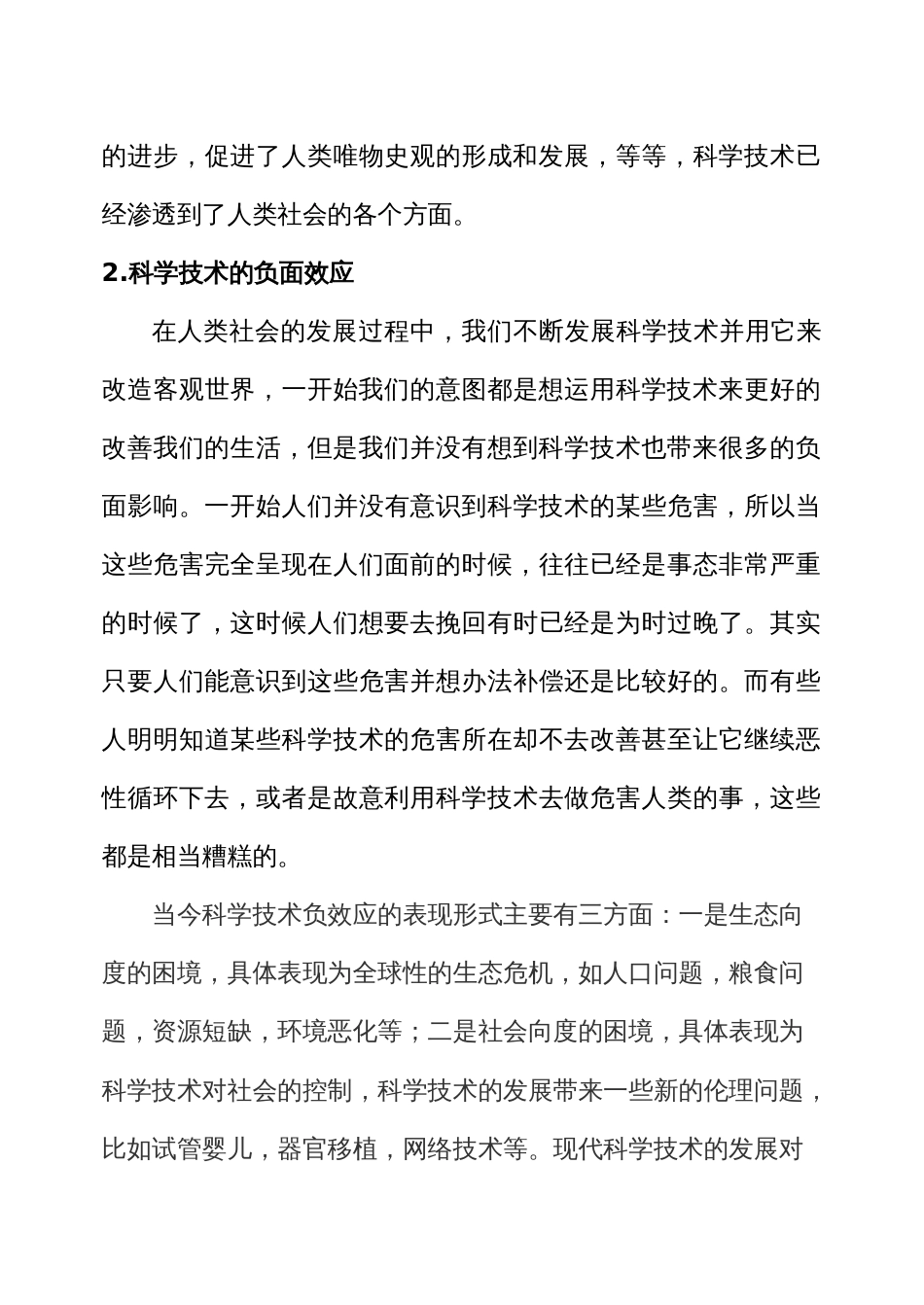 关于科学技术“双刃剑”效应之思考_第3页