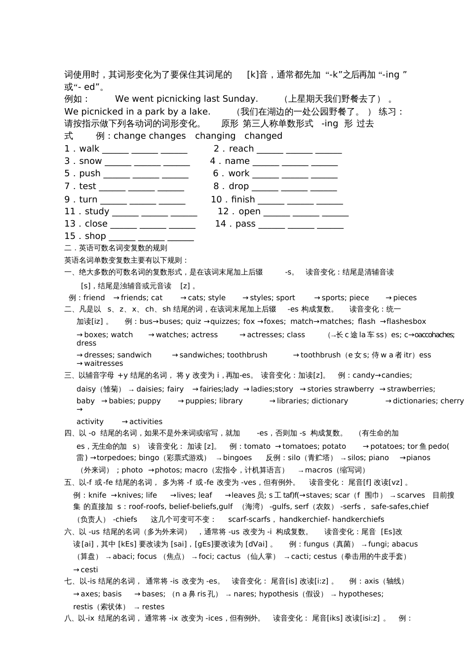 动词的三种变化规则[共4页]_第2页