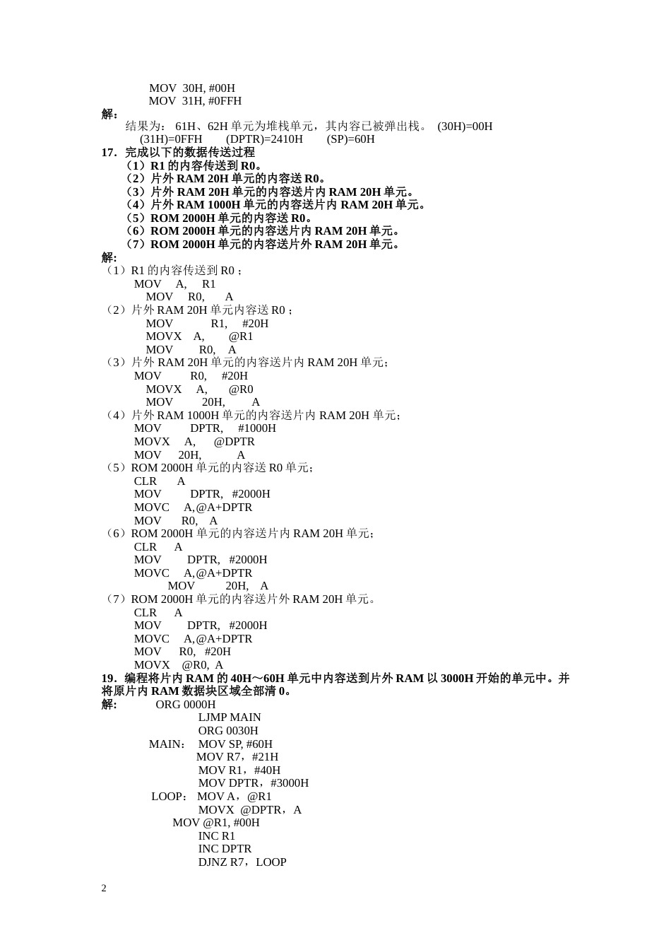 单片机原理与应用作业答案[共19页]_第2页