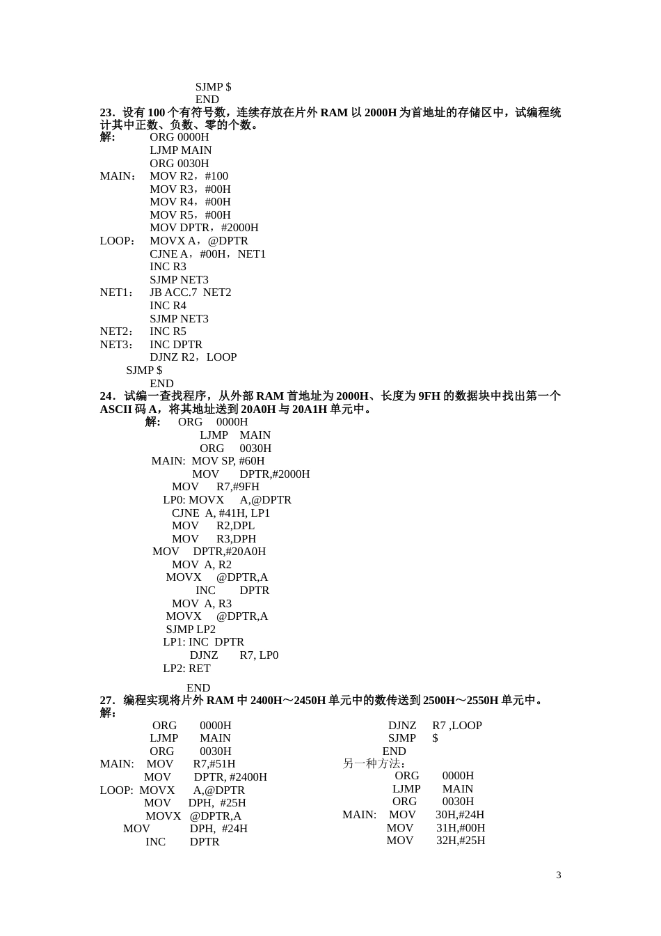 单片机原理与应用作业答案[共19页]_第3页