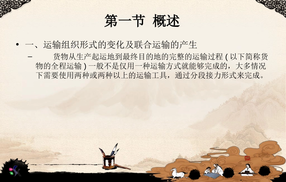 第三章联合运输_第2页