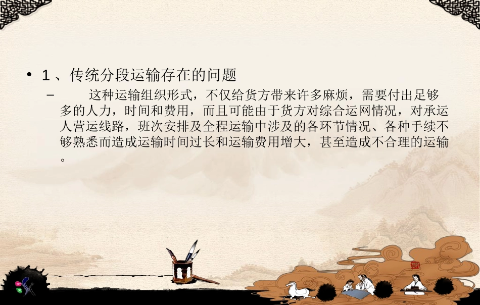 第三章联合运输_第3页