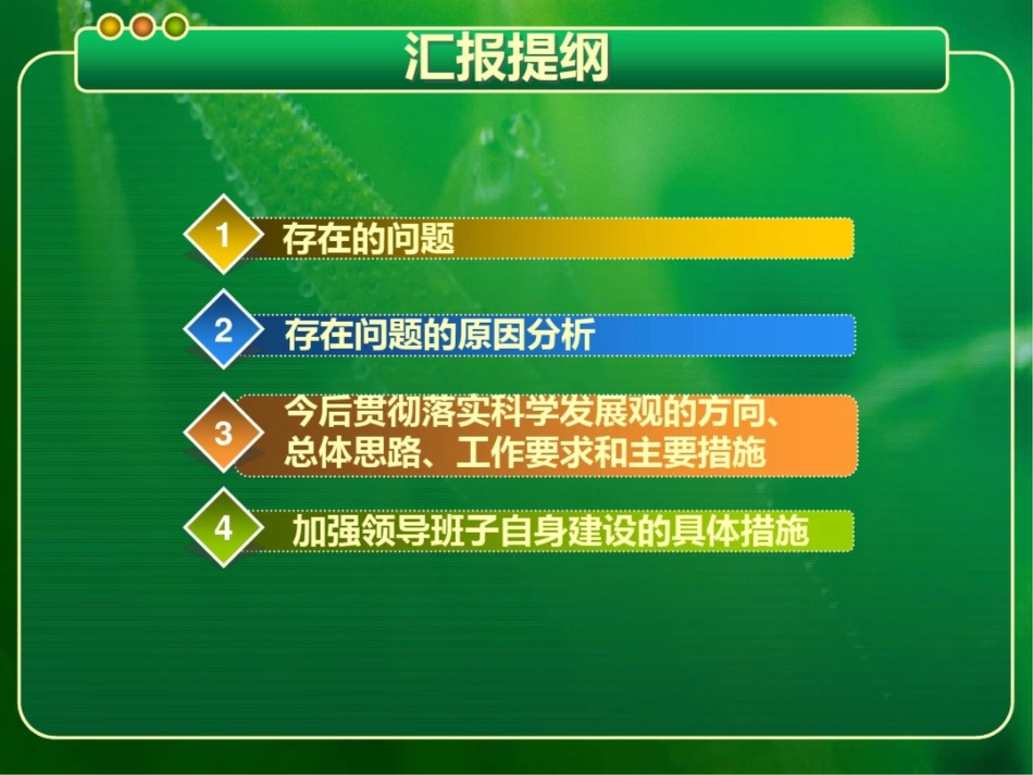 公司领导班子分析检查报告_第3页