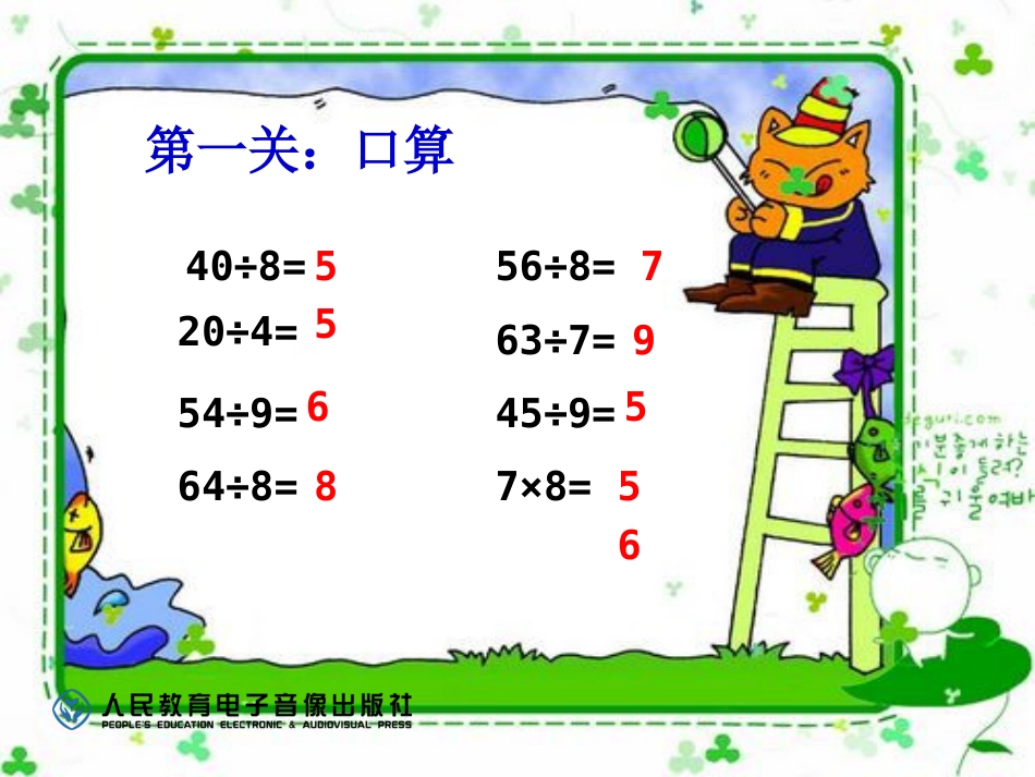 二年级下册表内除法二解决问题课件[共14页]_第2页