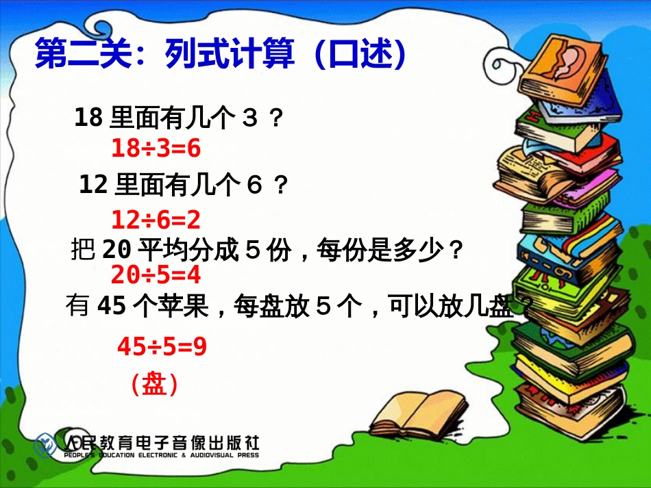 二年级下册表内除法二解决问题课件[共14页]_第3页