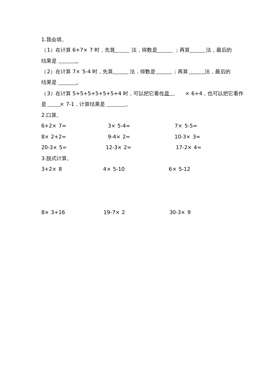 北师大版小学数学三年级上册《混合运算》口算习题_第2页