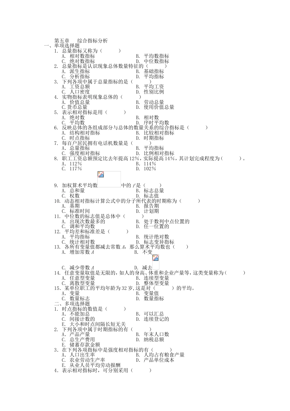 第五章综合指标分析_第1页