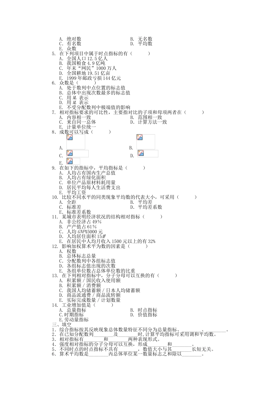 第五章综合指标分析_第2页