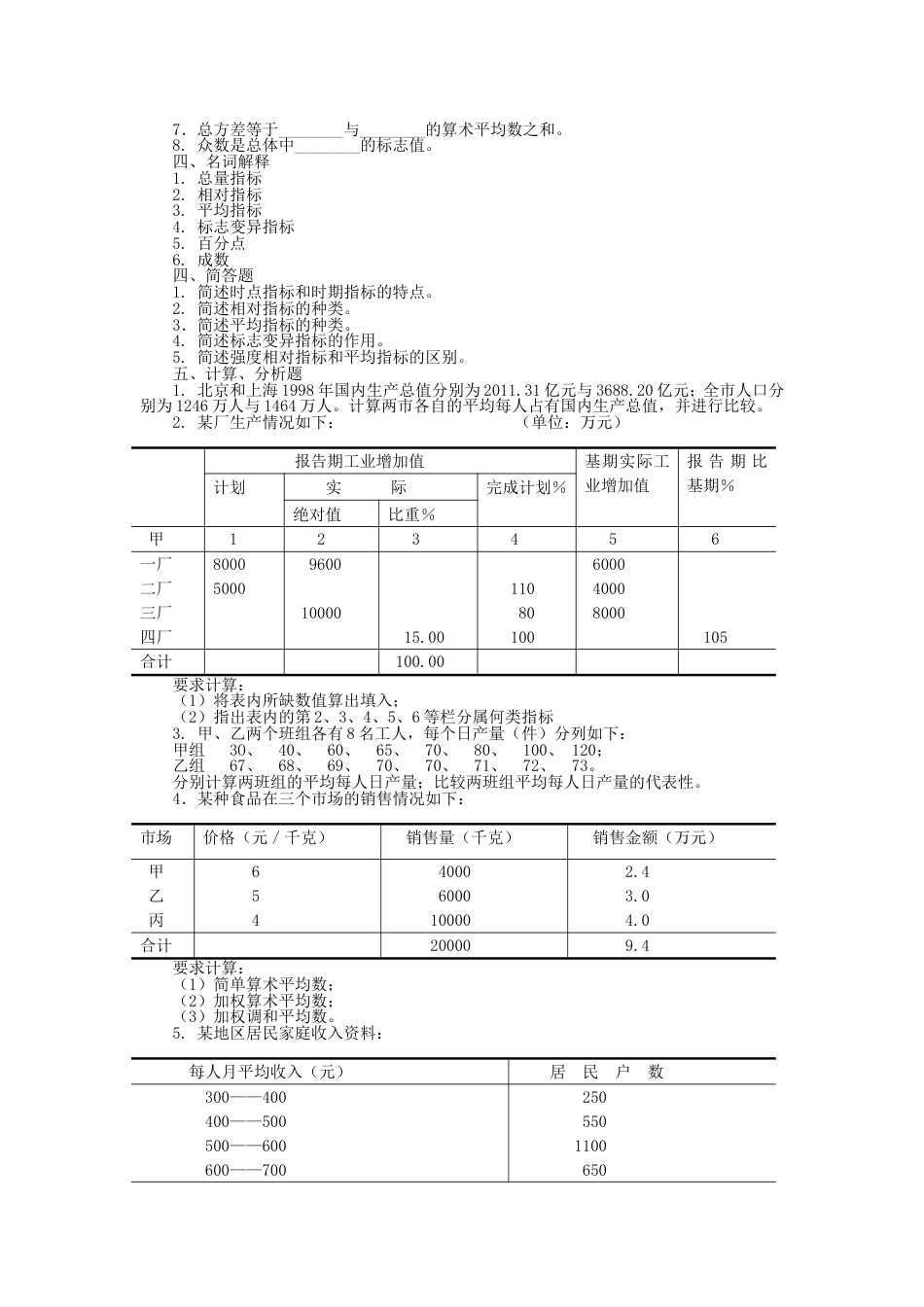 第五章综合指标分析_第3页