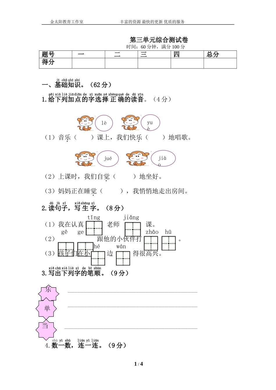 部编版一年级下册第三单元综合测试卷_第1页