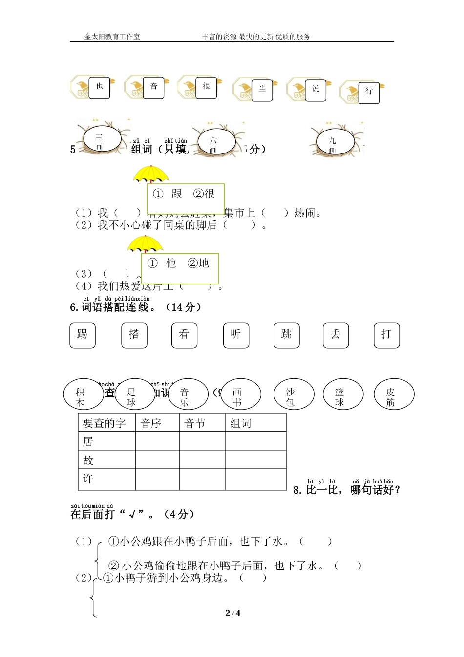 部编版一年级下册第三单元综合测试卷_第2页